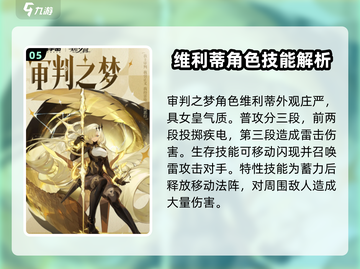 无尽梦回🔥最强角色排行与介绍来啦！截图6