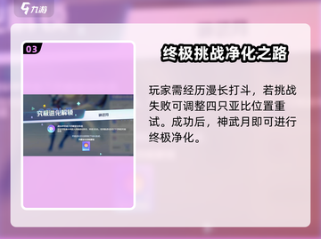奥拉星💥神武月终极净化打法攻略来啦！快看👇截图4