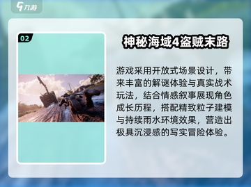 🔥2025必玩神秘海域游戏榜单来袭！🎮截图3