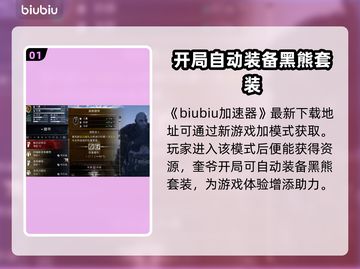 战神5PC版🔥黑熊套装获取方法💡截图2