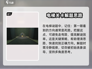 超阈限空间手机版🔥电梯关通关方式大揭秘！💡截图2