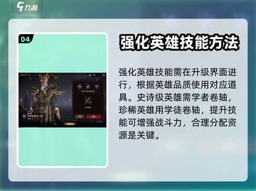 龙息神寂🔥英雄培养秘籍，快速上分必备！截图5