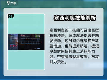 决胜巅峰！塞西利奥技能大揭秘🔥游戏党必看！截图3