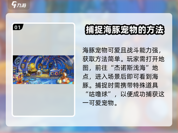 洛克王国手游🔥海豚打法攻略，轻松击败不是梦！截图2