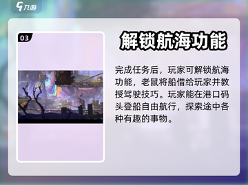心渊梦境🔥航海玩法解锁秘籍💎截图4