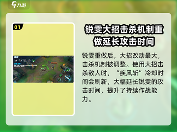 英雄联盟手游🔥锐雯重做技能大曝光！💥截图2