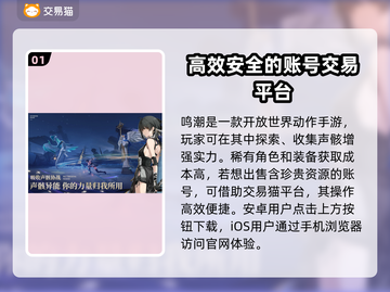 鸣潮💥账号出售渠道大曝光！玩家必看🔥截图2