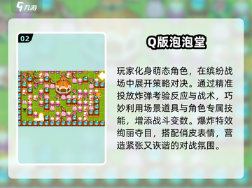 💥2025最萌泡泡堂手游大揭秘！✨截图3