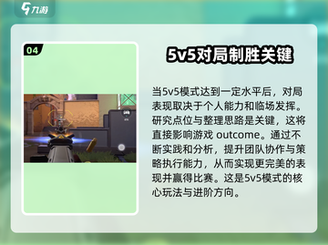 无畏契约源能行动5V5🔥必胜攻略来了！截图5