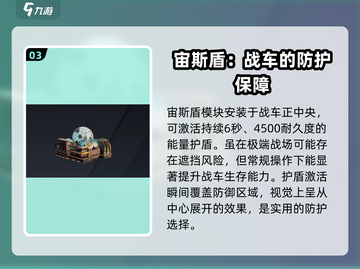 创世战车📖宙斯盾防御效果🔥超强解析！截图4