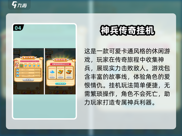 🔥2024必玩放置挂机手游排行榜🔥截图5