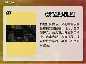 博德之门3🔥狼之符文使用方法大全✨截图2