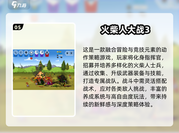 🔥2025火柴人战争手游TOP榜💥截图6
