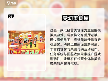 🔥2025美食游戏TOP榜！吃货必玩榜单🍣🎮截图4