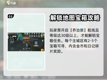 黎明之海💥乔治敦隐藏宝物触发攻略来啦！截图4