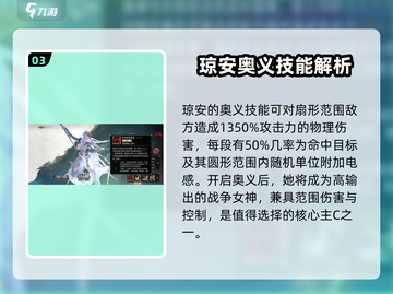 《银与绯》琼安技能超详解💥游戏党必看！截图4
