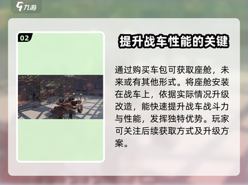 创世战车🔥狮鹫战力爆表，玩法揭秘！截图3