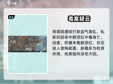 《下一站江湖2》无惜夫人任务通关攻略🔥💔🎮截图3