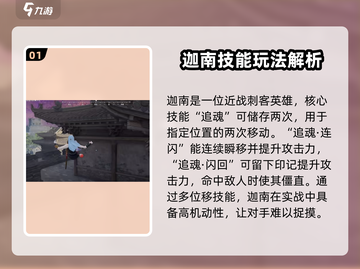 永劫无间手游迦南实战🔥超全攻略来了！🎉截图2