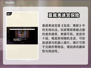 如龙8夏威夷迷宫🔥玩法揭秘🎉截图2