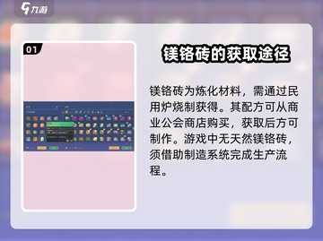 沙石镇时光🔥镁铬砖配方大曝光！建材大师必看💡截图2