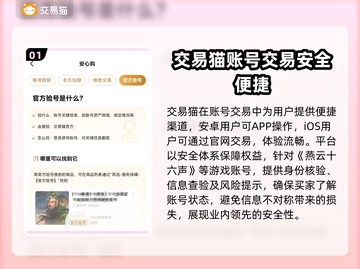 燕云十六声账号交易秘籍🔥超安全平台推荐！🎮截图2