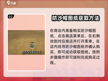 沙石镇时光💎防沙帽获取攻略，玩家必看！截图3
