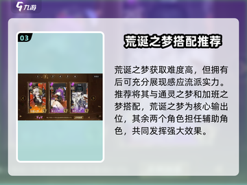 无尽梦回🔥感召流派最强攻略🌟截图4
