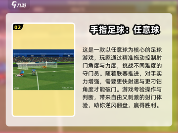 🎮⚽2025最火足球手游全汇总！🔥截图3