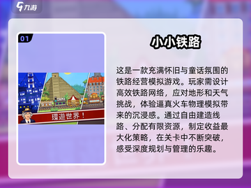🔥2024必玩免费车站小游戏合集🎉截图2