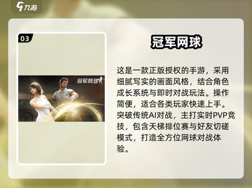 🎾2025超好玩3D网球单机游戏推荐！截图4