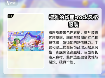 元梦之星暗夜玫瑰檀雅获取🔥超简单攻略来啦！💎截图4