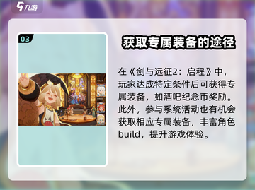 剑与远征2启程🔥专武获取全攻略💎截图4