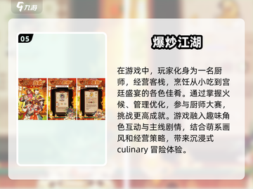 🔥2024最受欢迎餐厅类手游推荐💥玩到停不下来！截图6