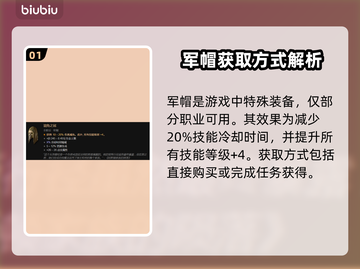 暗黑4军帽位置🔥超详细获得方式一览🎮截图2