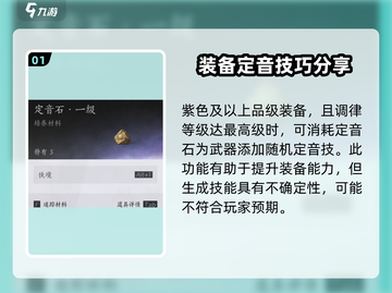 燕云十六声装备定音🔥超全功能解析来了！截图2