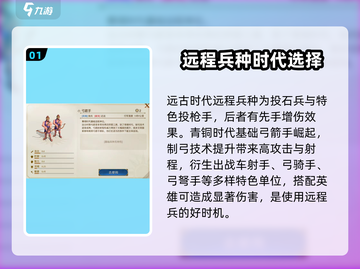 世界启元🔥远程兵种类大曝光！玩游戏必看👇截图2