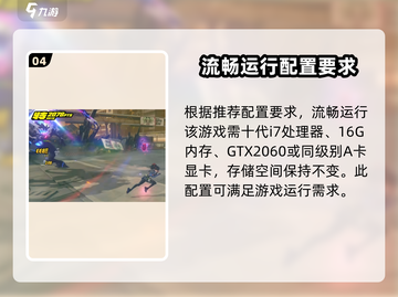 绝区零💥配置要求曝光：内存不足别想玩！🔥截图5