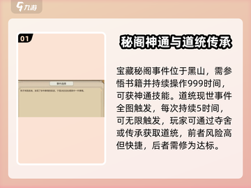 《了不起的修仙模拟器》隐藏事件大揭秘！💥截图2