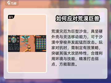 英勇之地🔥荒漠灾厄BOSS打法攻略来啦！快看👇截图2