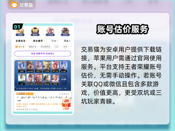 🔥王者荣耀账号估价秘籍💰截图2