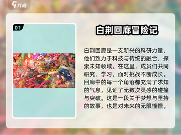 白荆回廊安装包下载🔗🔥劲爆分享不容错过！截图2