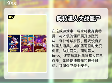 2024超人游戏大揭秘💥，玩家必玩🔥截图6