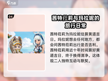 原神💥玛拉妮上线时间预测🔥万众期待不容错过！截图5