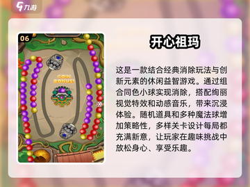 2024年超🔥的祖玛游戏合集🎉截图7