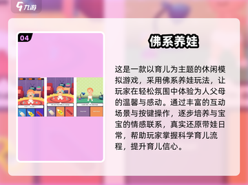2024超火养女儿游戏推荐！🎮💖截图5