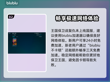 王国保卫战🔥闪退解决+加速器推荐💥截图3