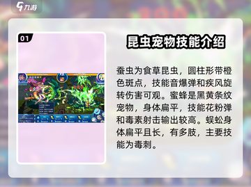 洛克王国👑虫系宠物超强推荐，快来看看详情！🐛截图2