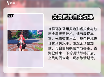 异环上线时间🔥正式服开启倒计时！🎮截图2