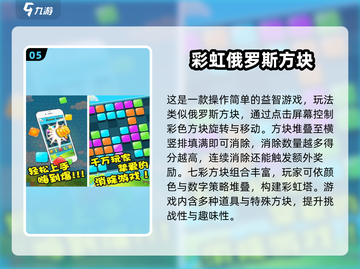 🔥2025俄罗斯方块游戏排行榜出炉！🎮经典玩法嗨翻全场截图6